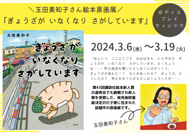 玉田美知子さんワークショップ　「紙粘土でぎょうざ人形を作ろう」